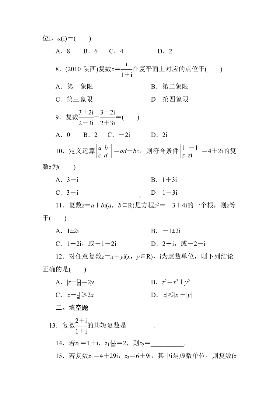 第三章-数系的扩充与复数的引入-(测试题)(DOC 4页).doc_第2页