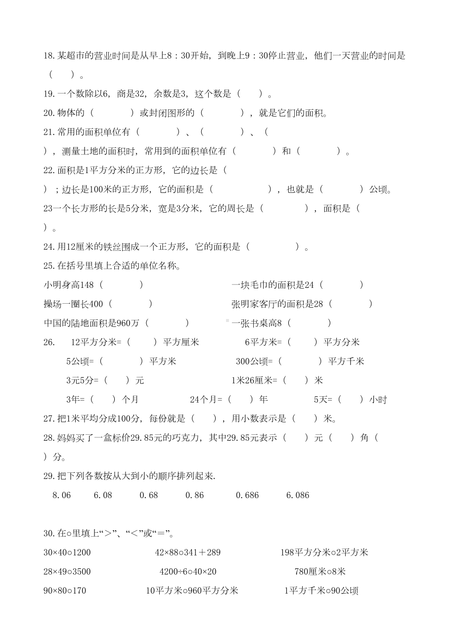 新人教版小学三年级数学下册期末测试题-(3)(DOC 17页).doc_第2页