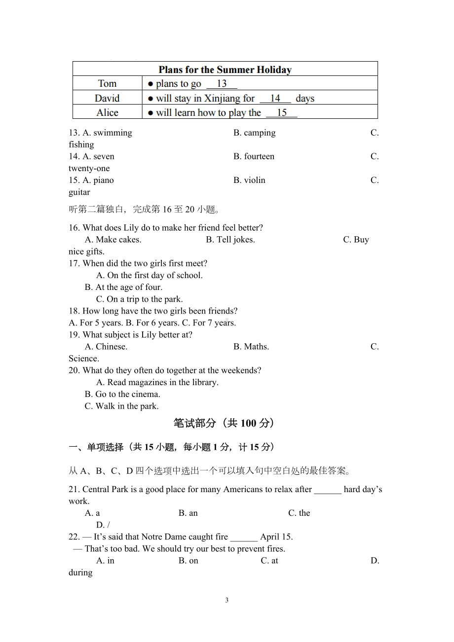 牛津译林版八年级英语下学期期末考试英语试题(含听力和答案)(DOC 14页).doc_第3页