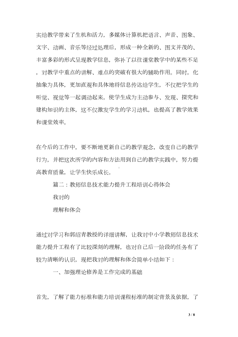 数学教师信息技术培训学习心得(DOC 8页).doc_第3页