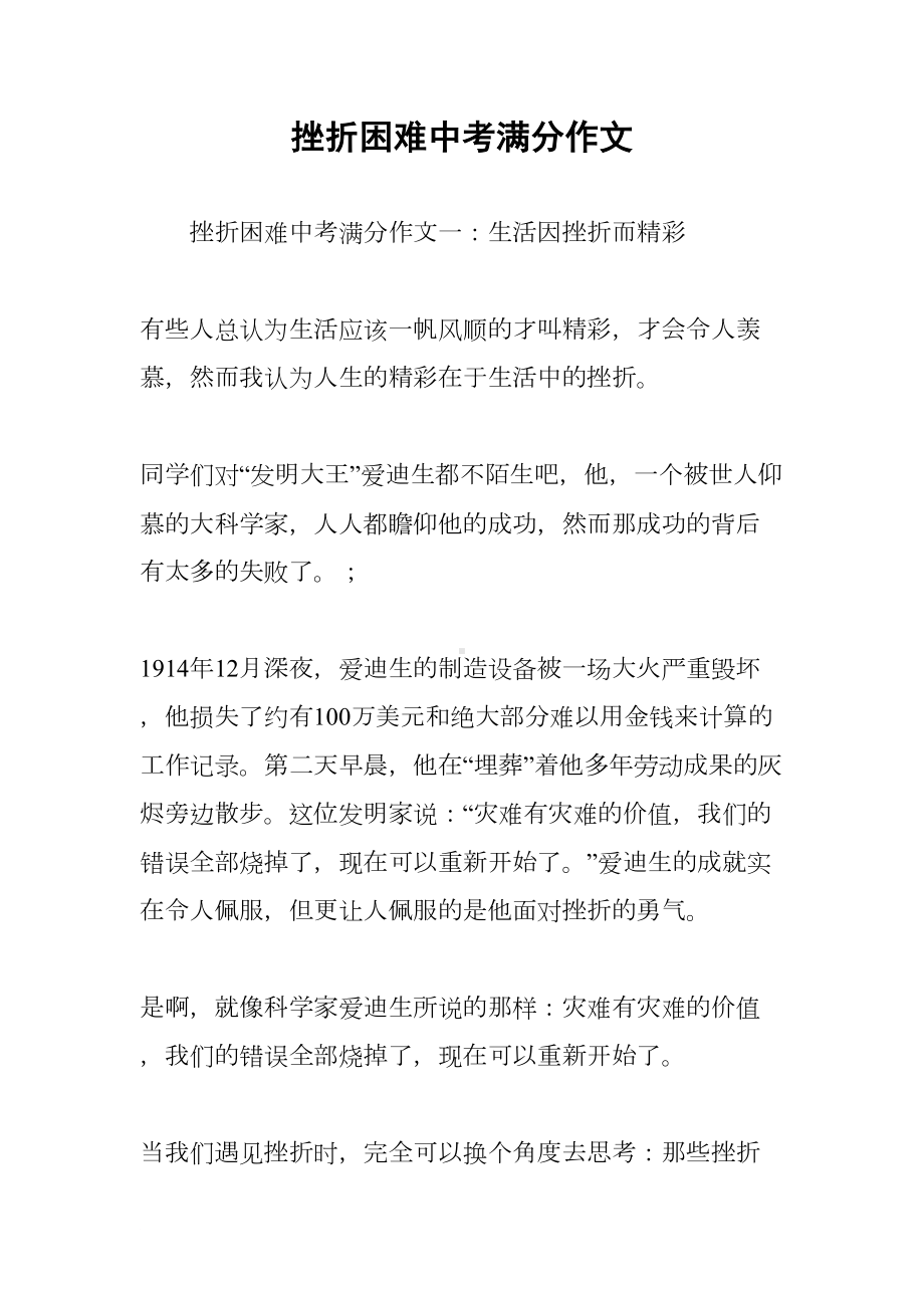 挫折困难中考满分作文(DOC 13页).docx_第1页