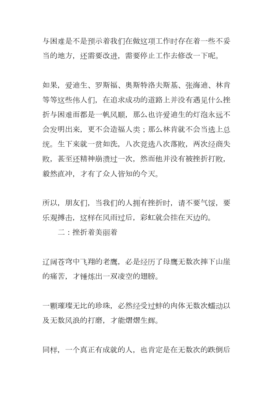 挫折困难中考满分作文(DOC 13页).docx_第2页