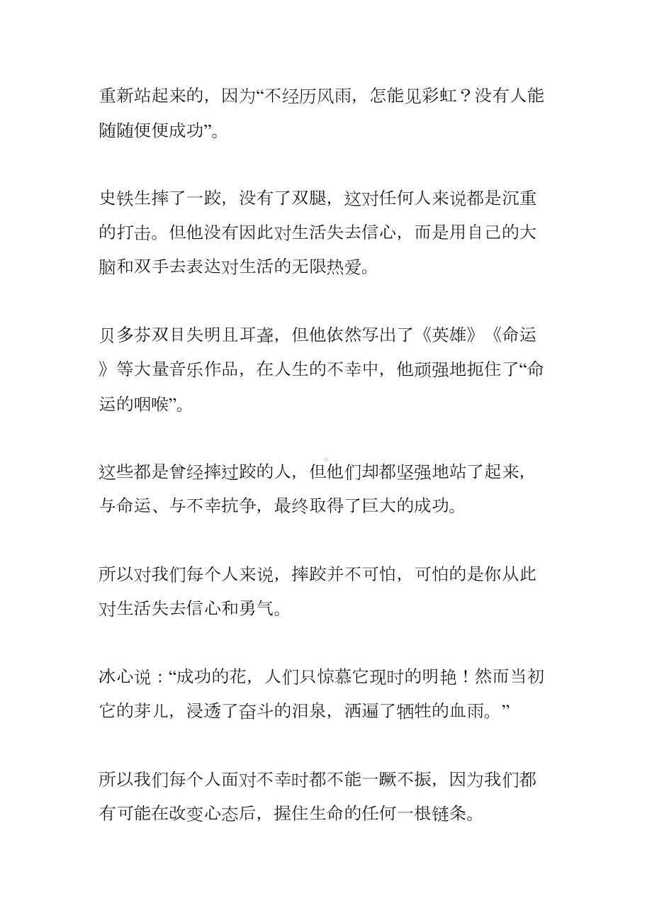 挫折困难中考满分作文(DOC 13页).docx_第3页