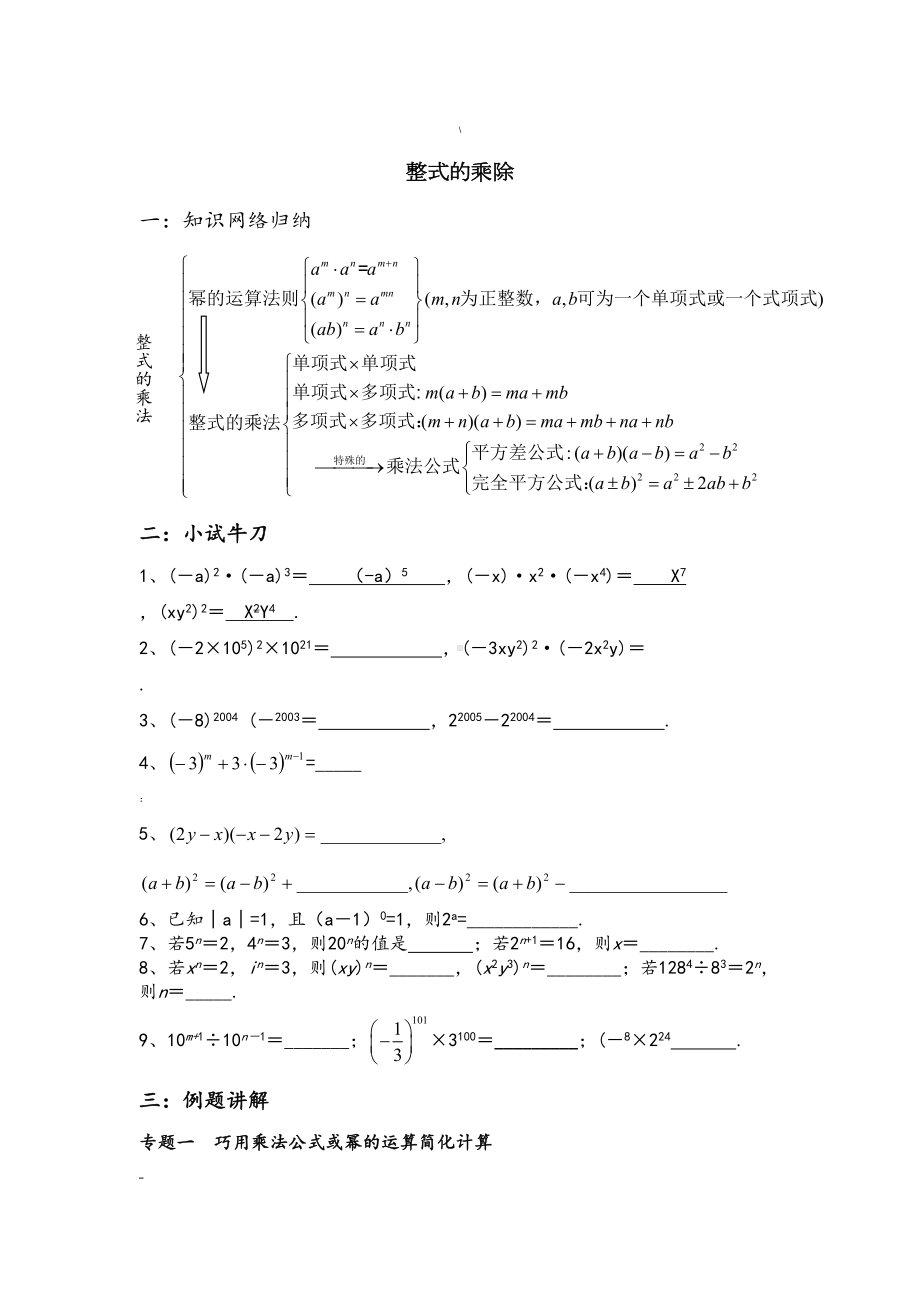 整式的乘除练习题(DOC 5页).doc_第1页