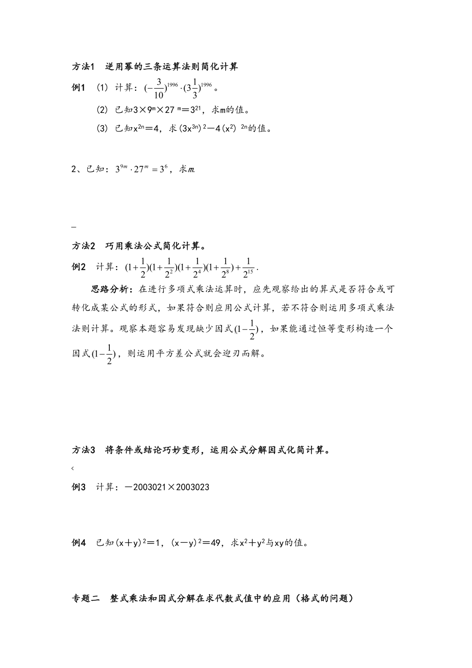 整式的乘除练习题(DOC 5页).doc_第2页