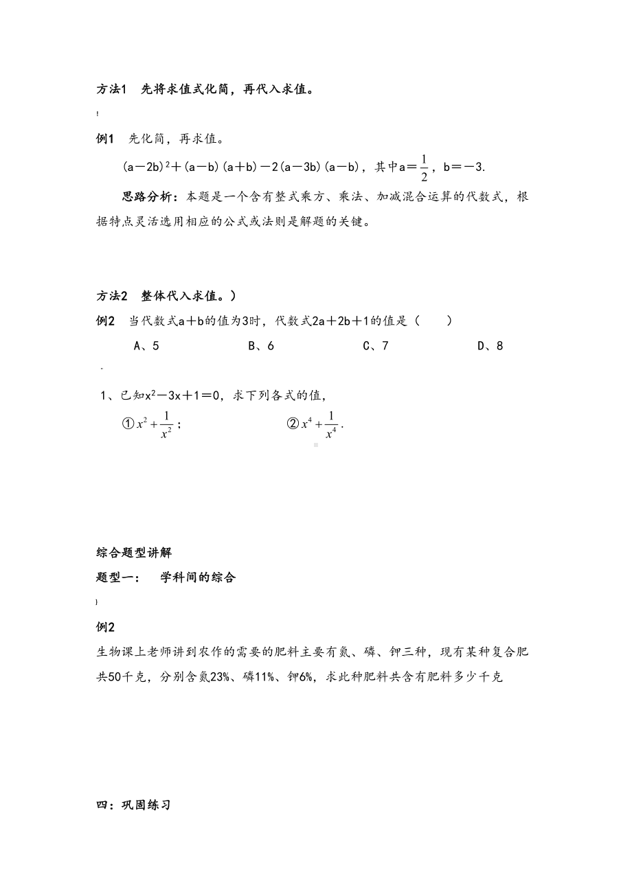 整式的乘除练习题(DOC 5页).doc_第3页