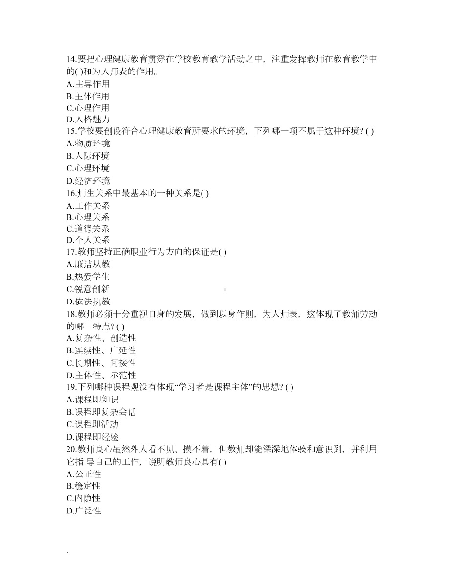 教师职业道德考试题库-教师职业道德试题及答案(DOC 6页).docx_第3页