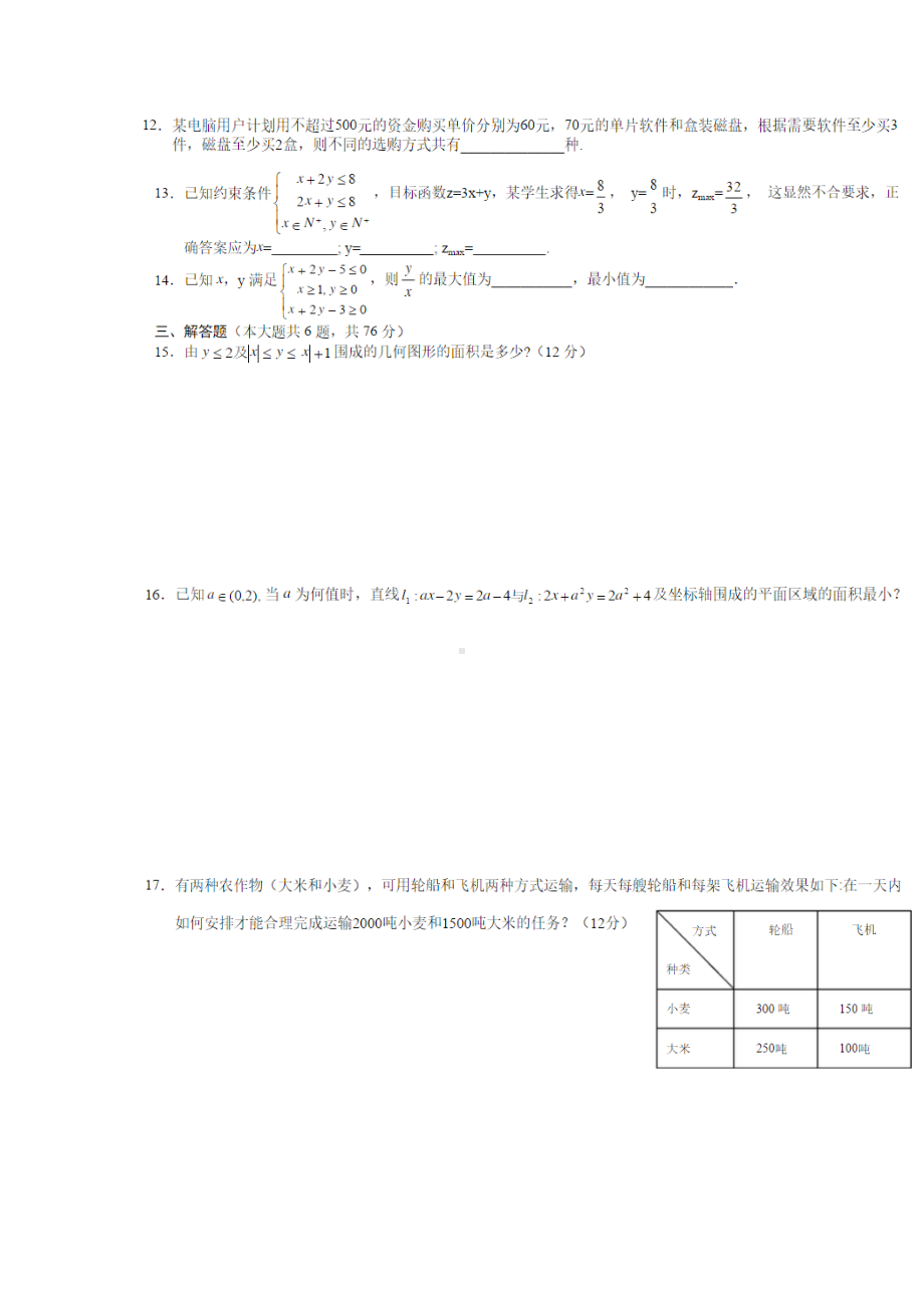 线性规划习题及答案(DOC 5页).docx_第2页