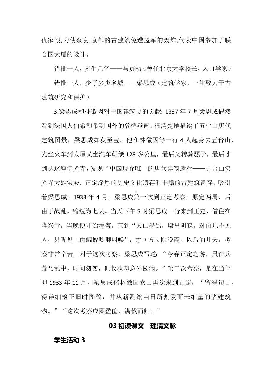 高中语文教学设计：必修下三单元《中国建筑的特征》教学设计.docx_第3页