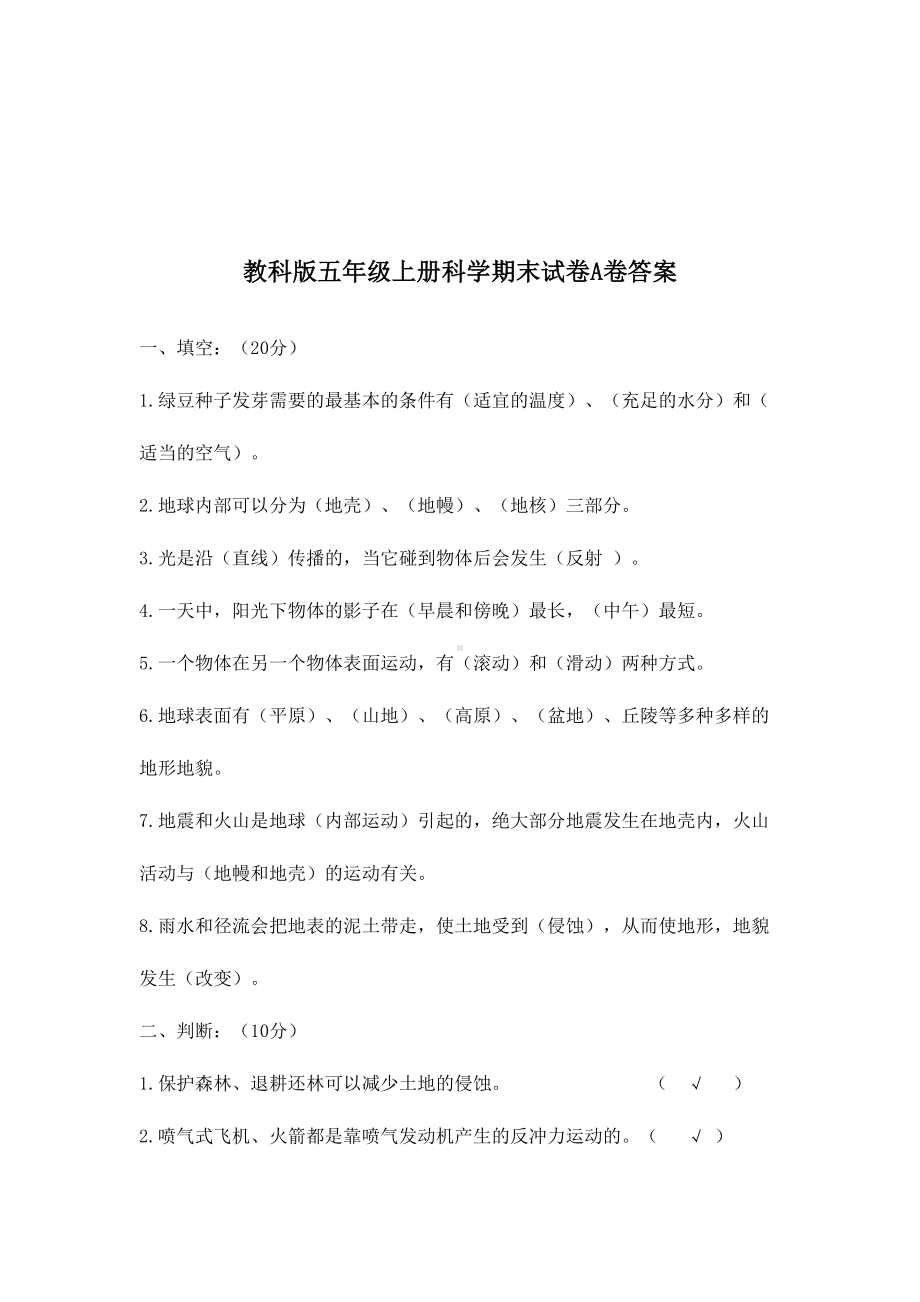 教科版五年级上册科学期末试卷(附答案)(DOC 14页).doc_第3页