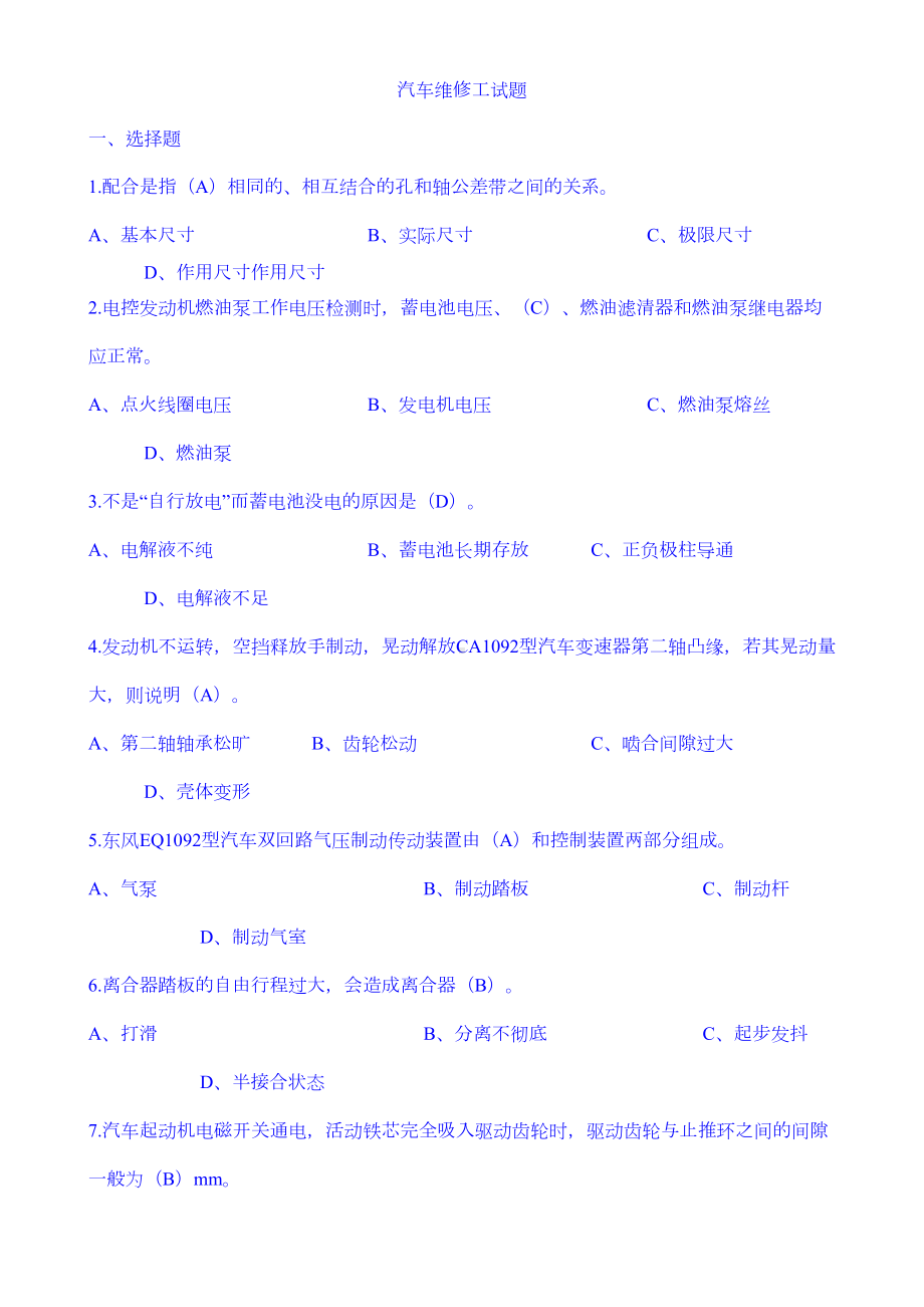 汽车维修工中级题库(DOC 176页).doc_第1页