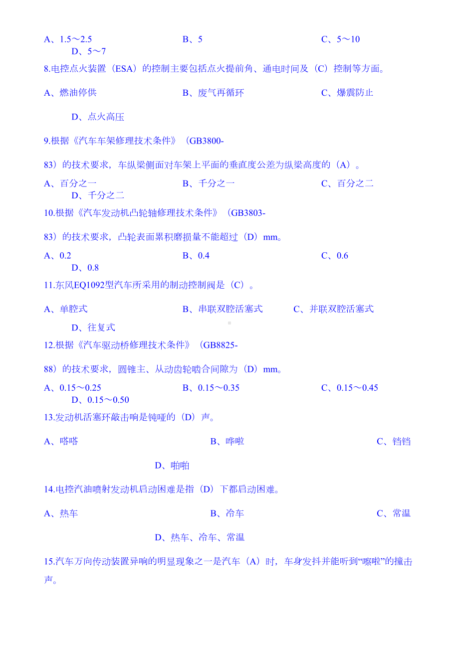 汽车维修工中级题库(DOC 176页).doc_第2页