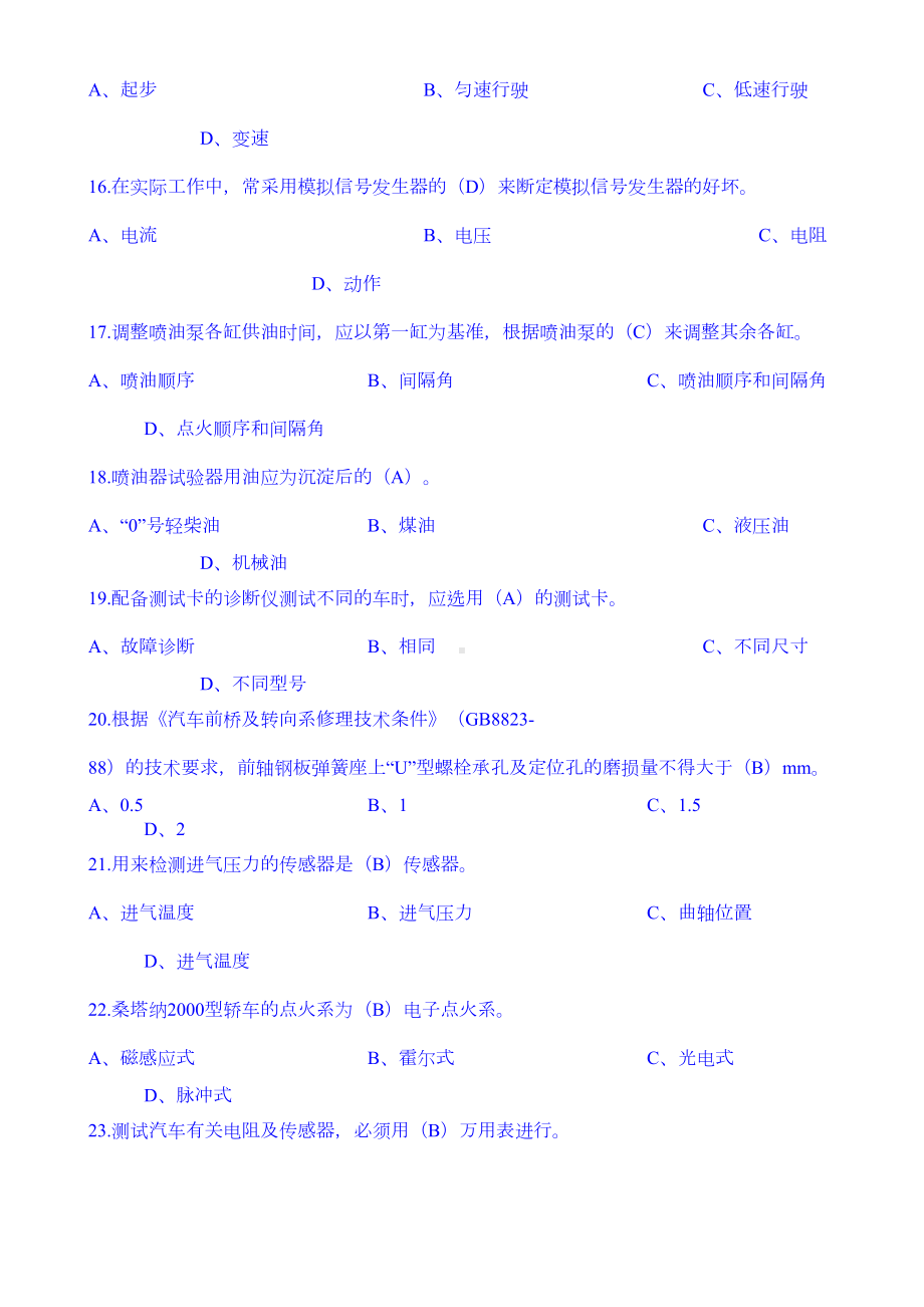 汽车维修工中级题库(DOC 176页).doc_第3页