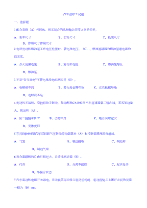 汽车维修工中级题库(DOC 176页).doc