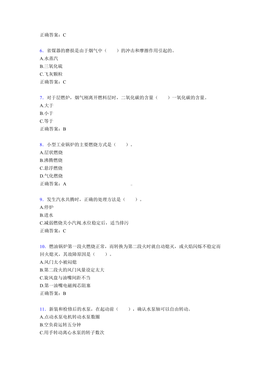 最新2020年二级锅炉司炉工理论完整考题库500题(含答案)(DOC 66页).doc_第2页