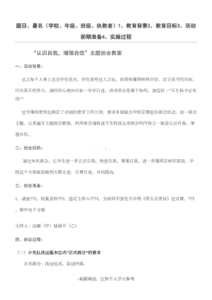 德育主题班会教案汇编(DOC 66页).doc