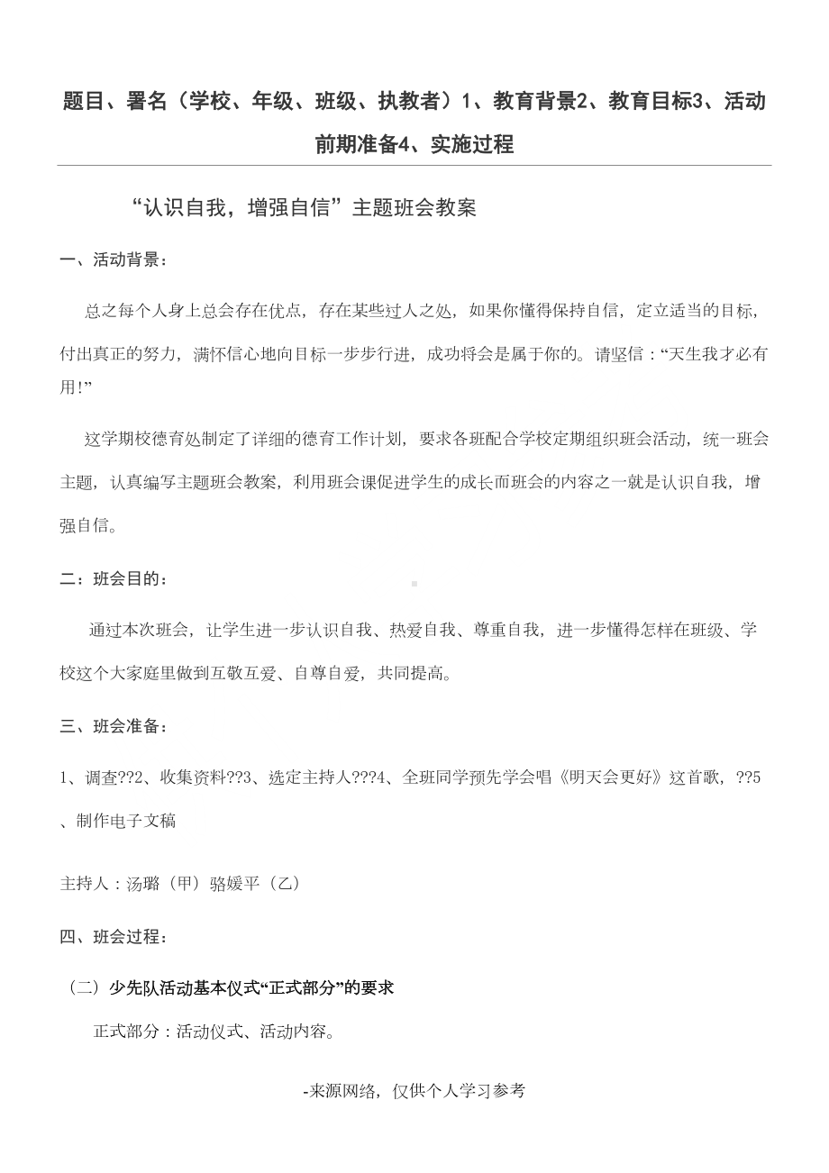 德育主题班会教案汇编(DOC 66页).doc_第1页