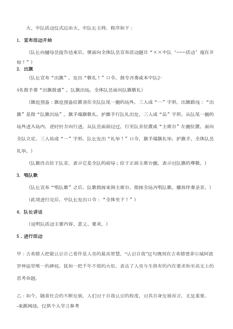 德育主题班会教案汇编(DOC 66页).doc_第2页