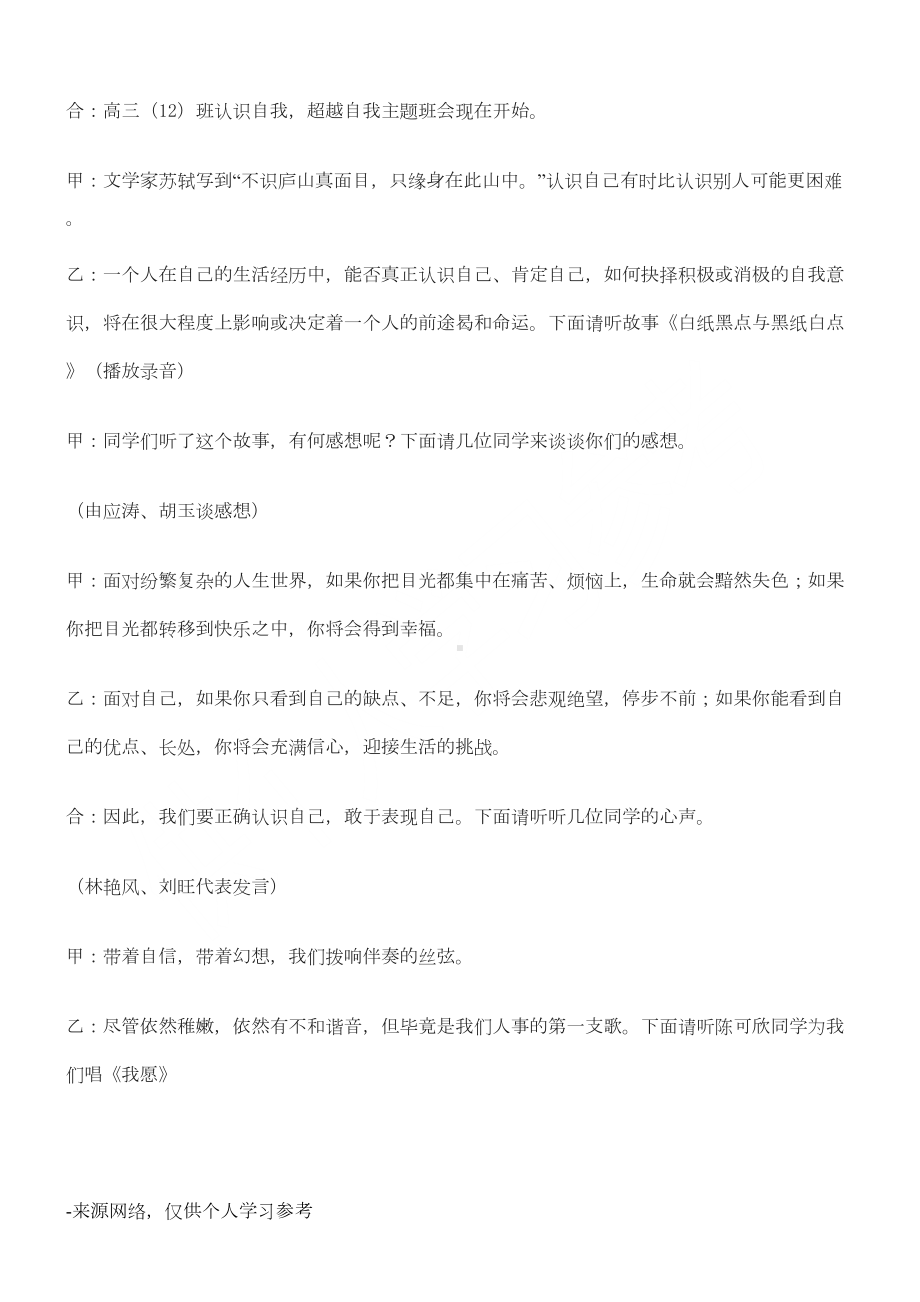 德育主题班会教案汇编(DOC 66页).doc_第3页