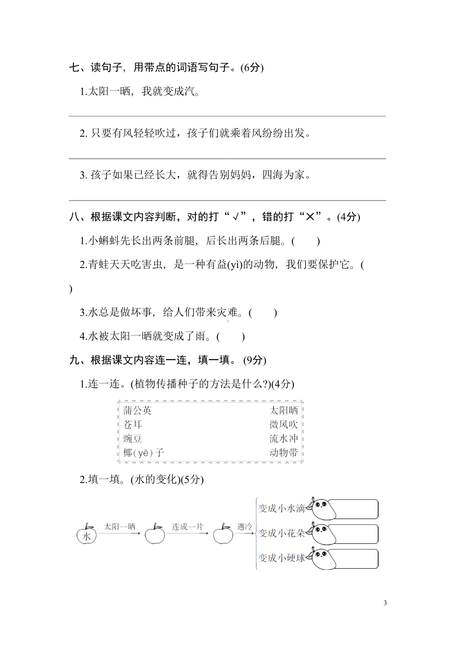 精编部编版小学语文二年级上册第一单元测试卷(DOC 7页).doc_第3页