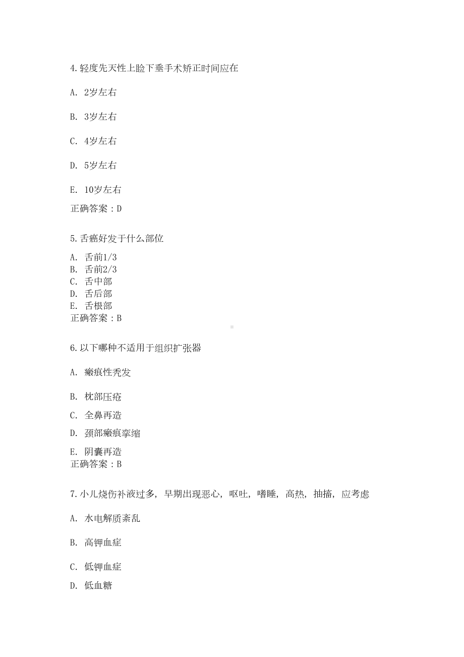 烧伤整形专科试题-孙雨姣资料(DOC 10页).doc_第2页