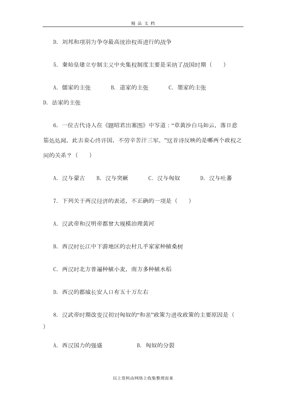 第三单元-统一国家的建立单元测试题(DOC 8页).doc_第2页