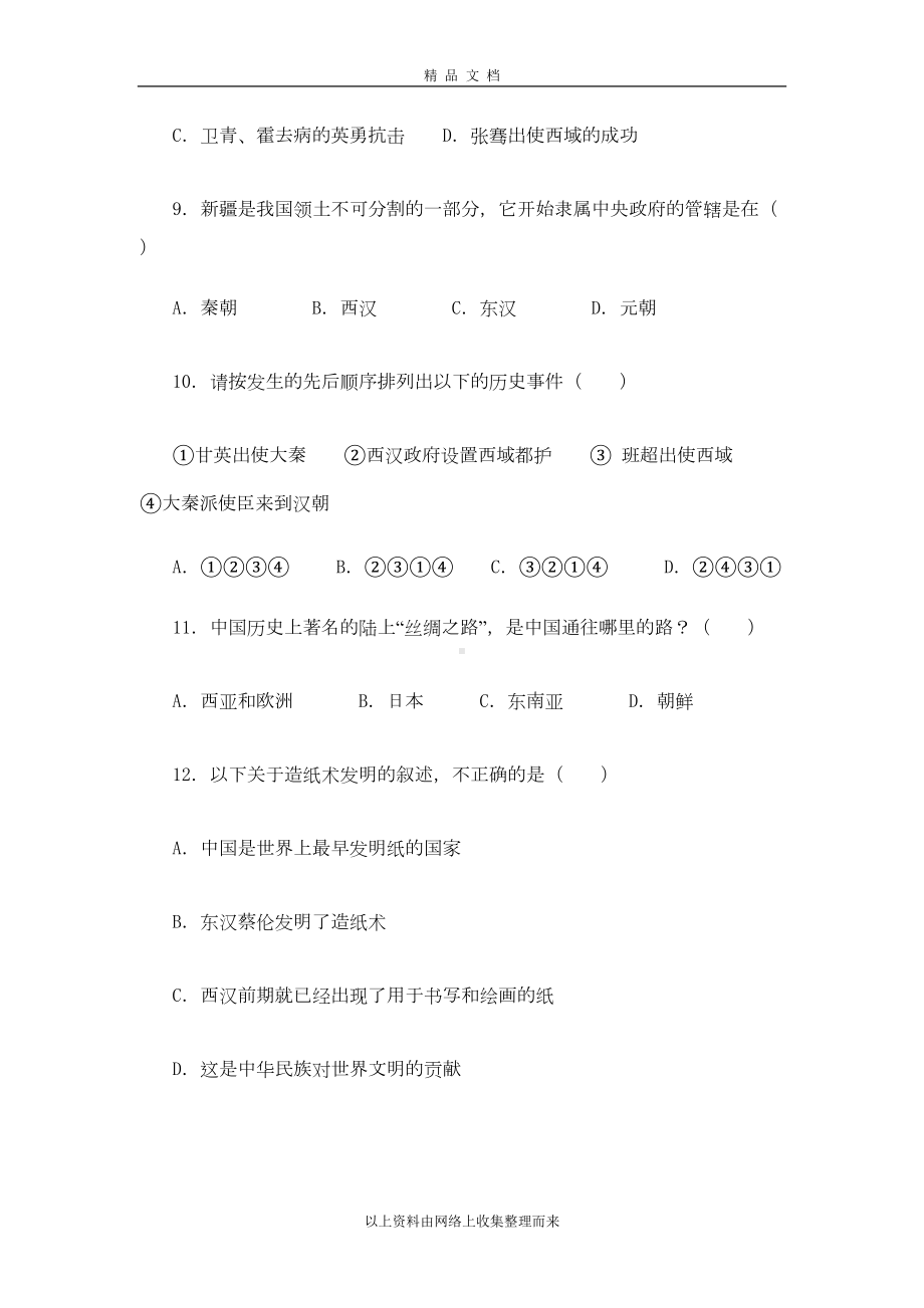 第三单元-统一国家的建立单元测试题(DOC 8页).doc_第3页