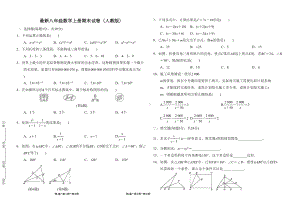 最新八年级数学上册期末试卷含答案(人教版)(DOC 7页).doc