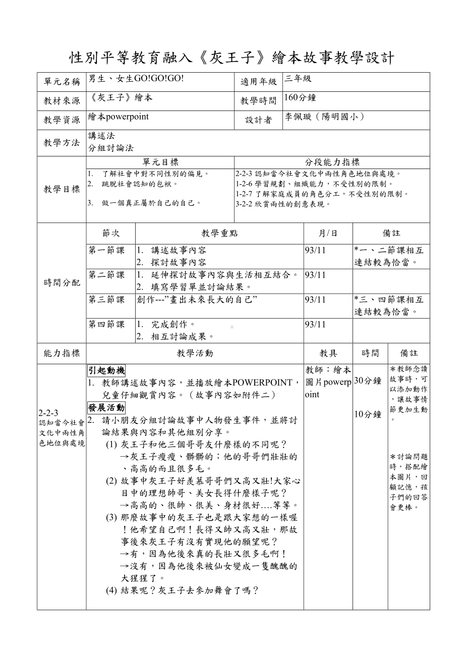 性别平等教育融入‘-’绘本故事教学设计(DOC 6页).doc_第1页