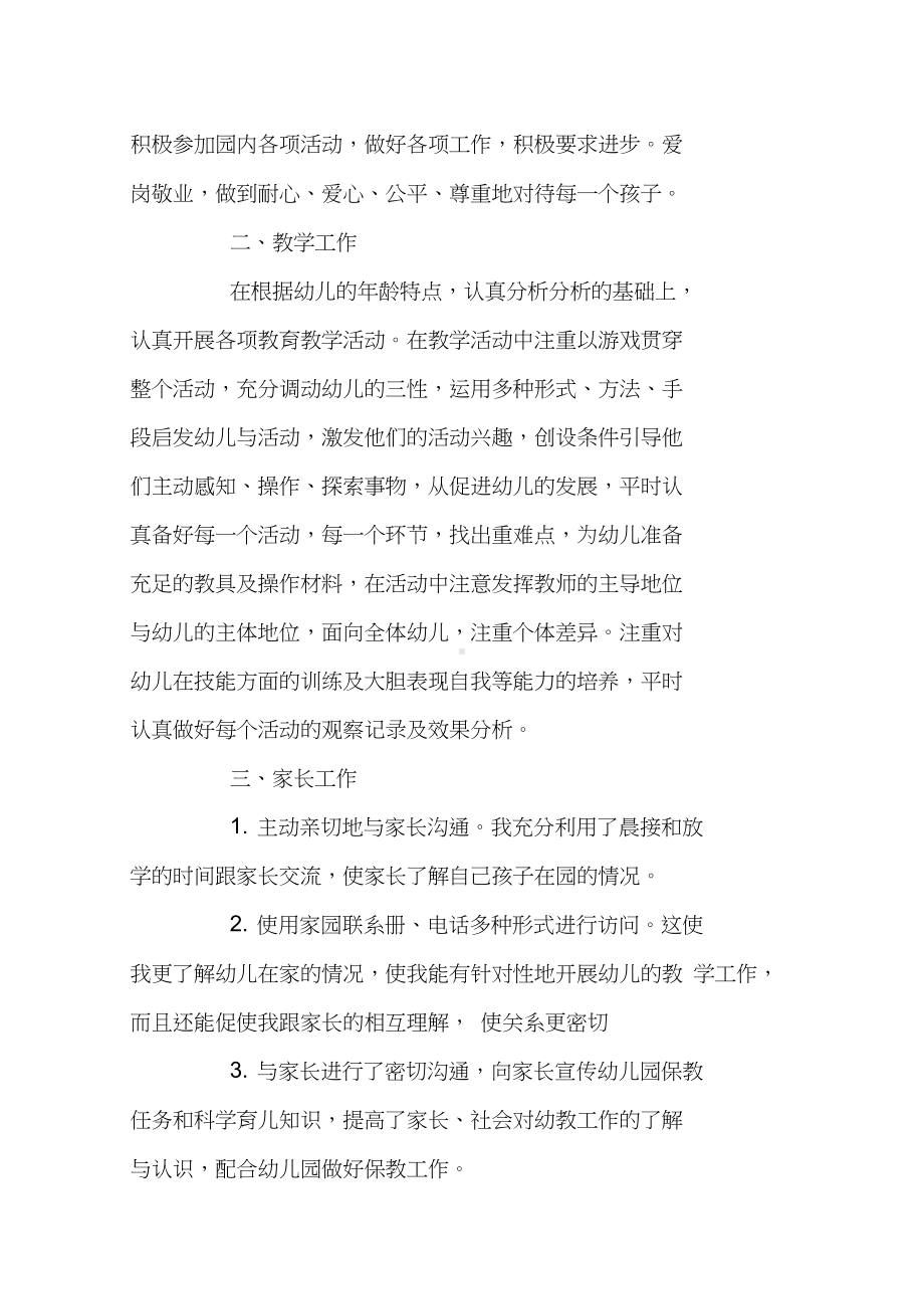 小班配班老师下学期个人工作总结(DOC 11页).docx_第2页