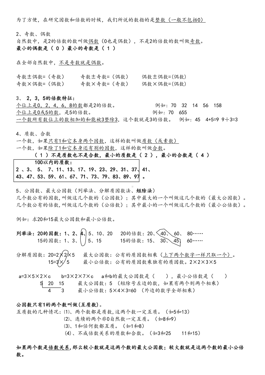 新人教版六年级数学下册总复习知识点(DOC 12页).doc_第2页