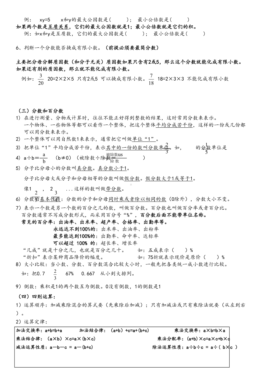 新人教版六年级数学下册总复习知识点(DOC 12页).doc_第3页