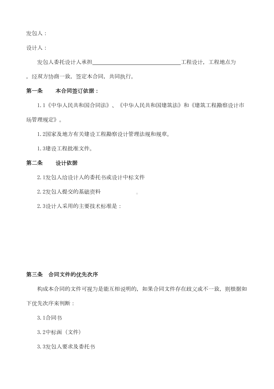 最新建设工程设计合同(DOC 10页).doc_第2页