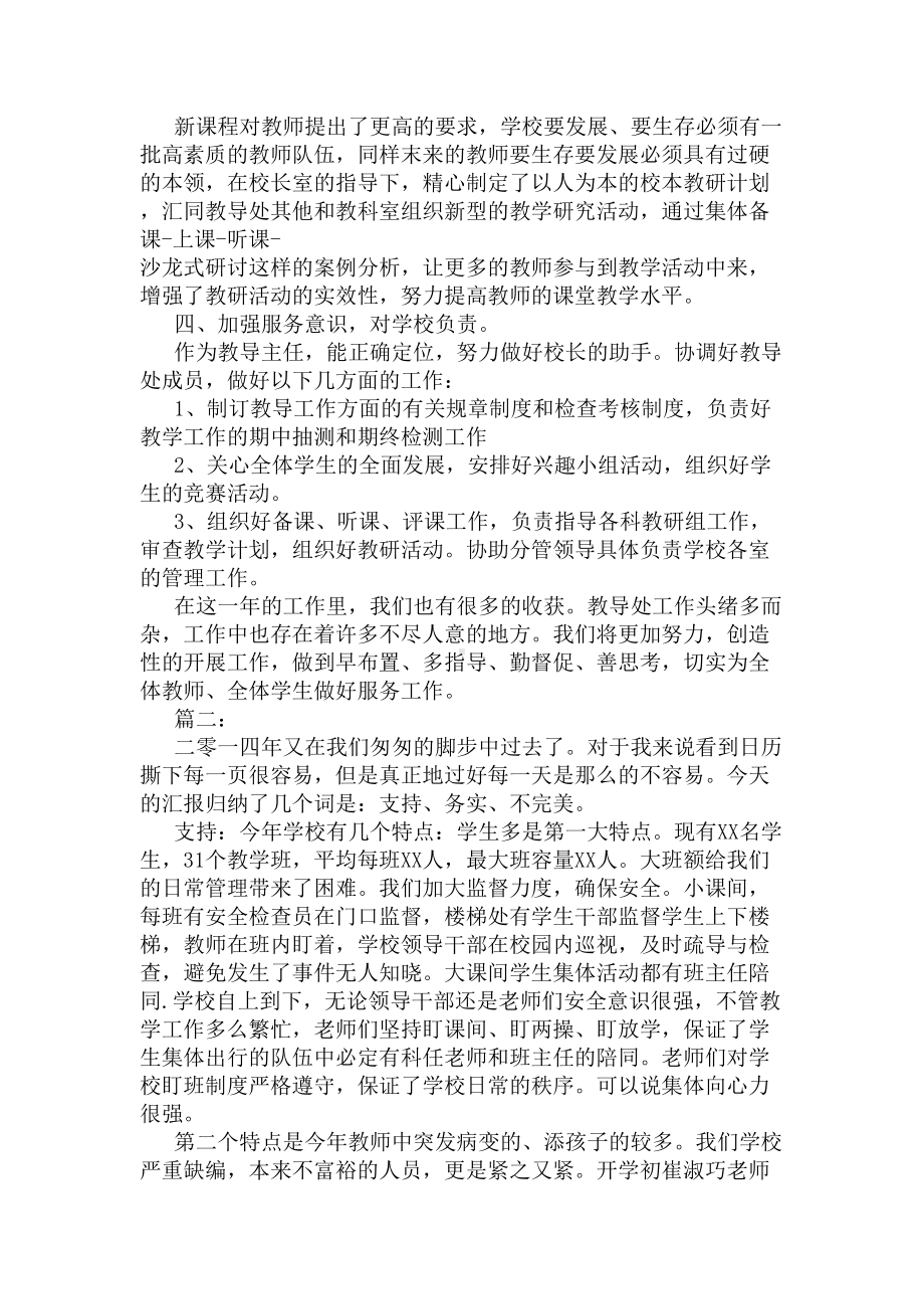 教务主任个人述职报告范文(DOC 7页).docx_第2页