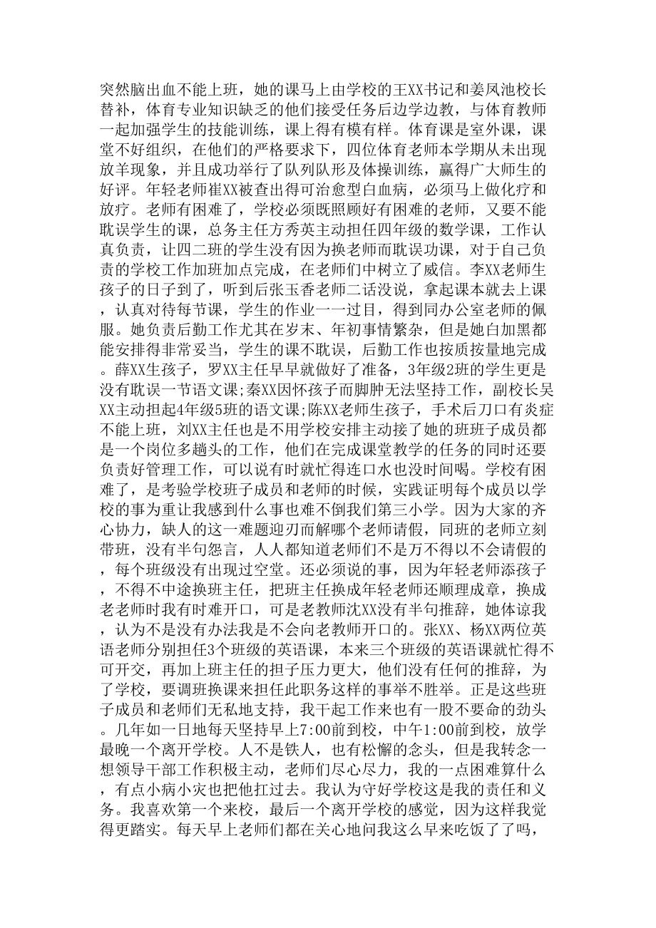 教务主任个人述职报告范文(DOC 7页).docx_第3页