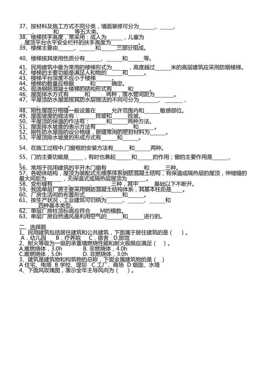 房屋建筑学试题库含答案(DOC 14页).doc_第2页