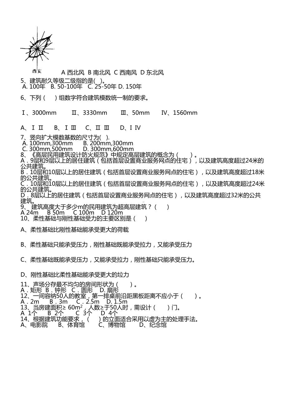 房屋建筑学试题库含答案(DOC 14页).doc_第3页