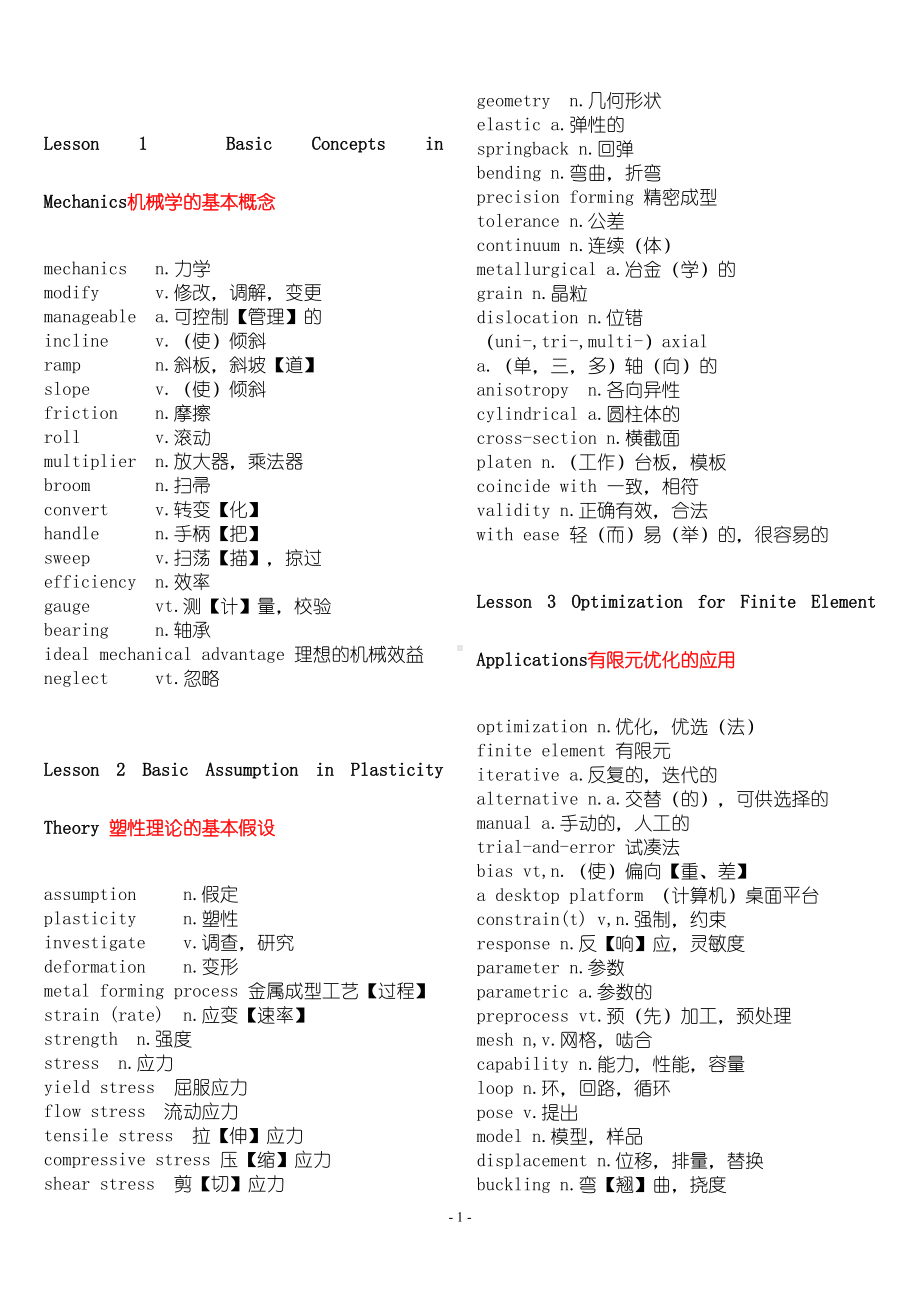 机械工程专业英语单词全解(DOC 10页).doc_第1页