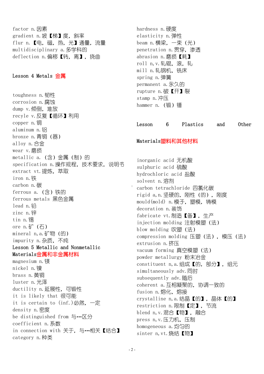 机械工程专业英语单词全解(DOC 10页).doc_第2页