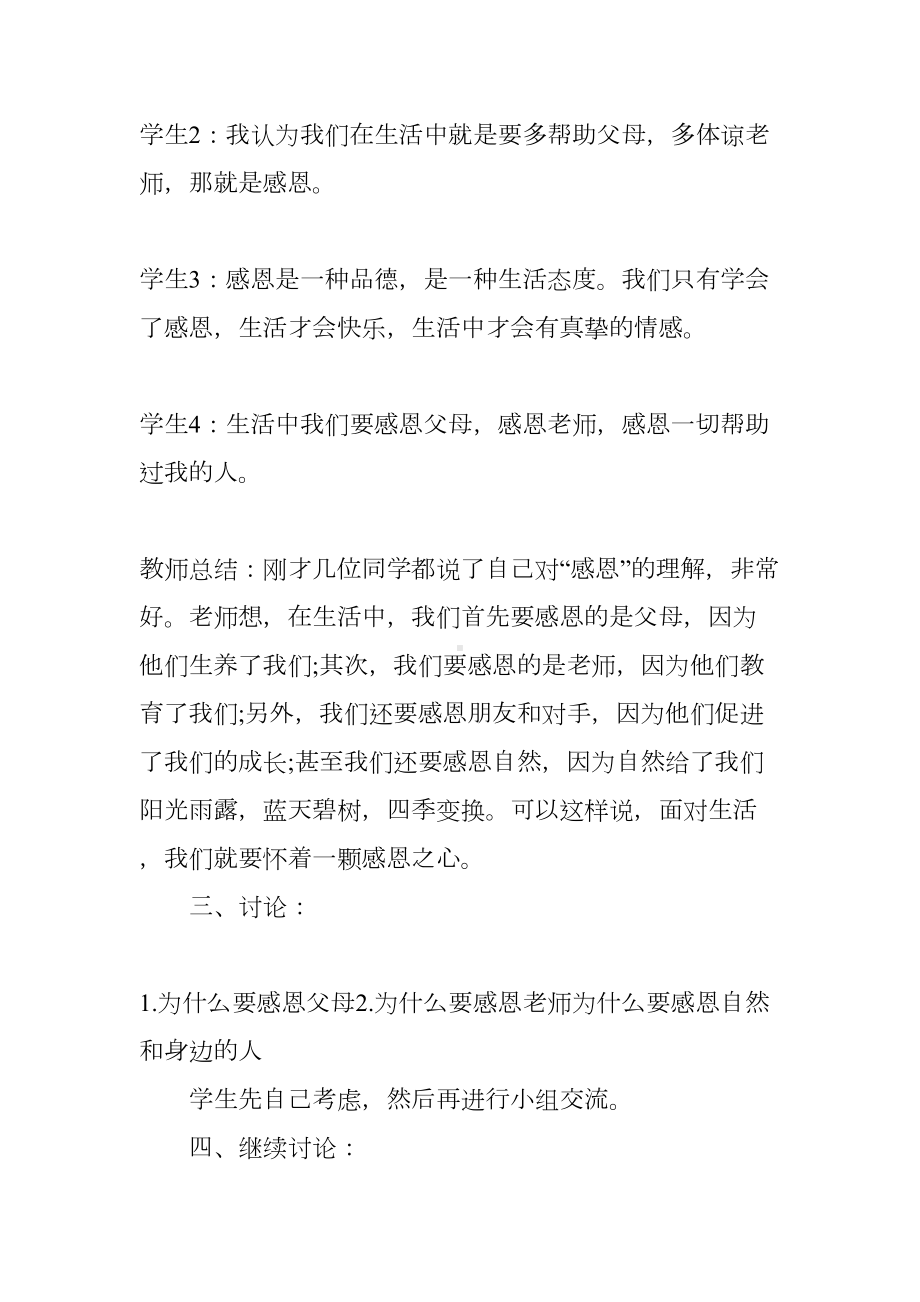 感恩老师主题班会范本(DOC 13页).docx_第2页