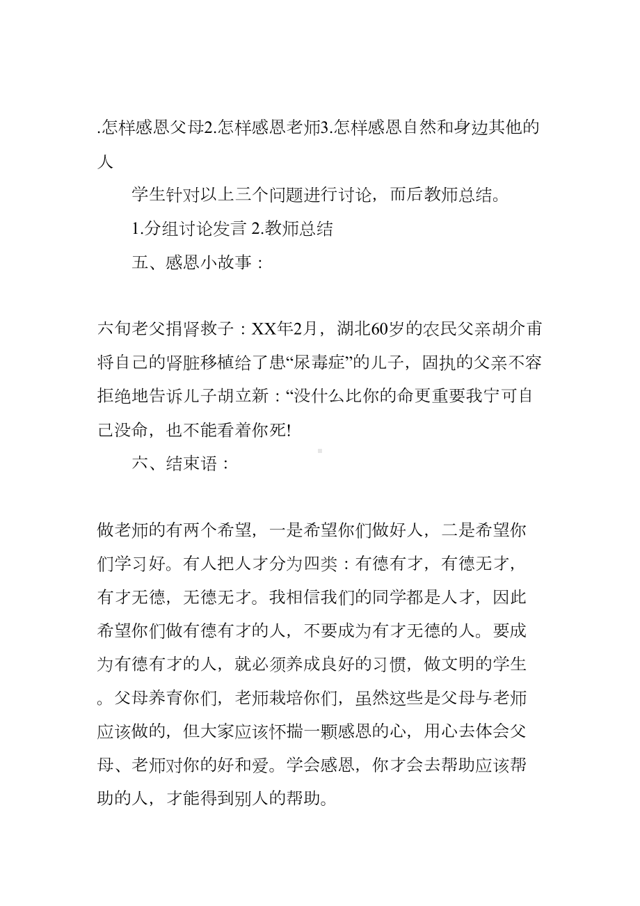 感恩老师主题班会范本(DOC 13页).docx_第3页