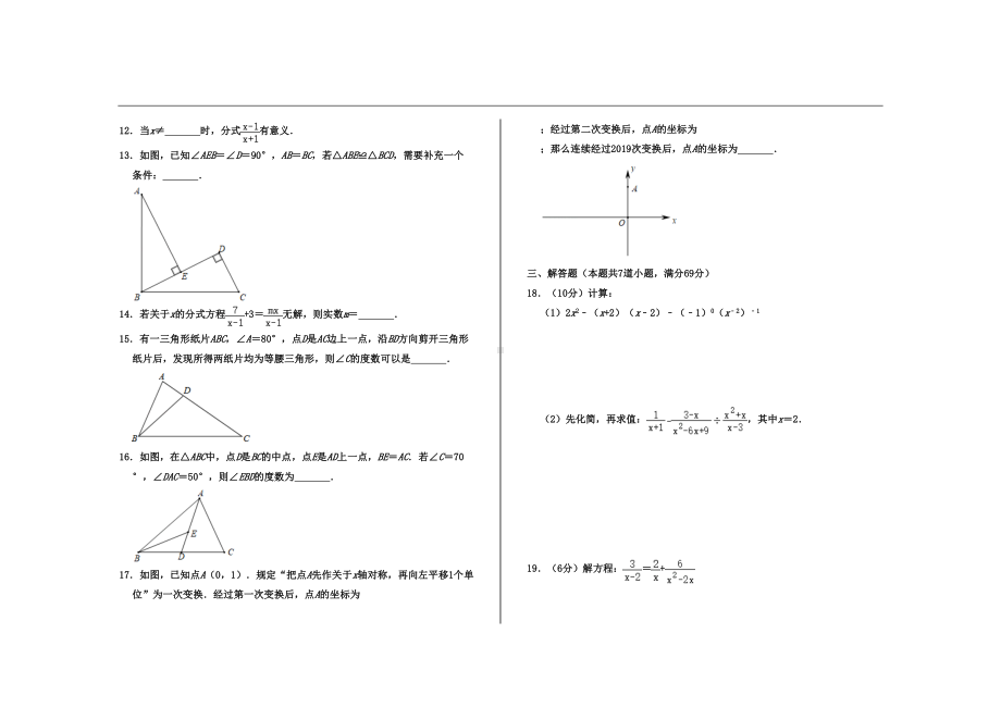 最新人教版八年级数学上册期末考试试题(DOC 8页).doc_第2页