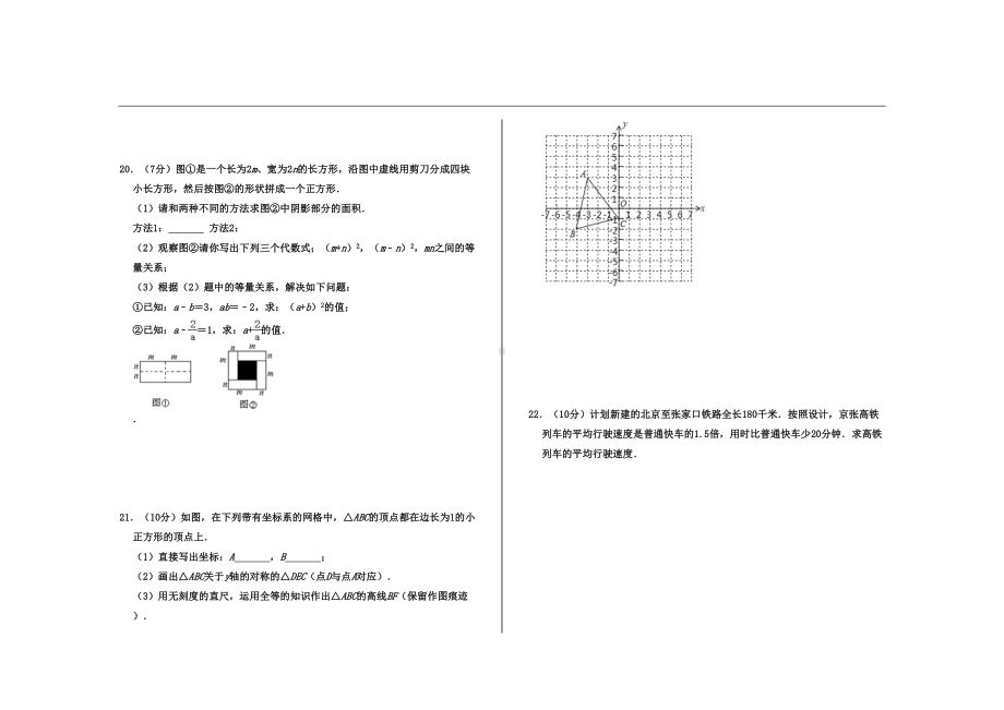 最新人教版八年级数学上册期末考试试题(DOC 8页).doc_第3页