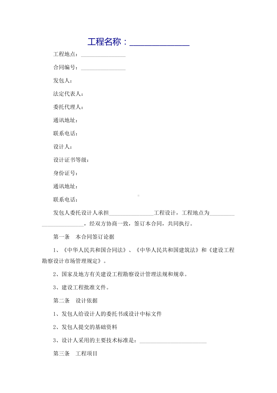 建筑工程设计合同范本最新(DOC 8页).docx_第2页