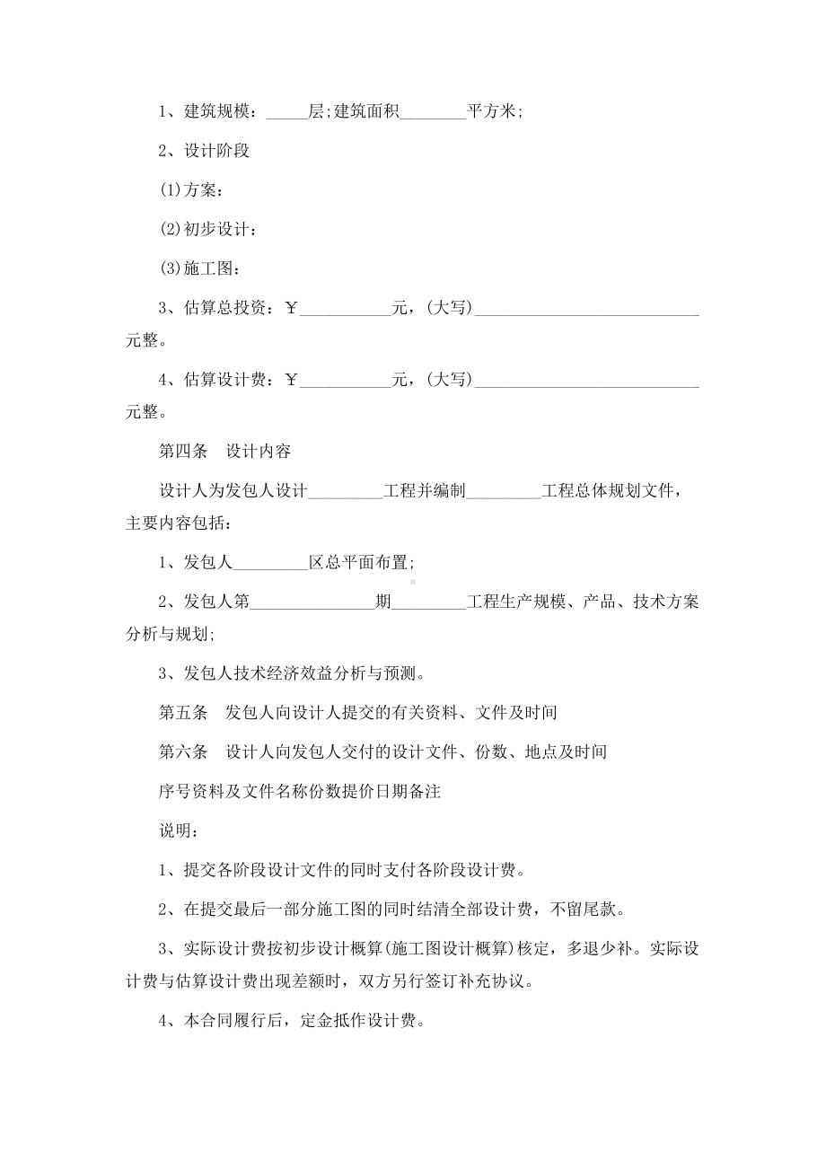 建筑工程设计合同范本最新(DOC 8页).docx_第3页