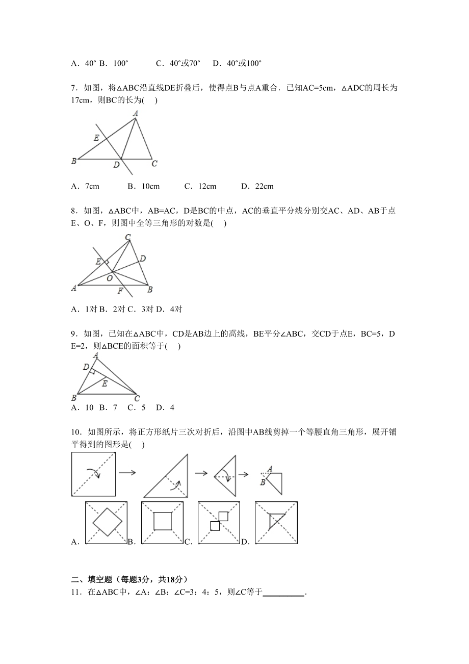 年武汉市部分学校八年级上期中数学试卷含答案解析(DOC 21页).doc_第2页