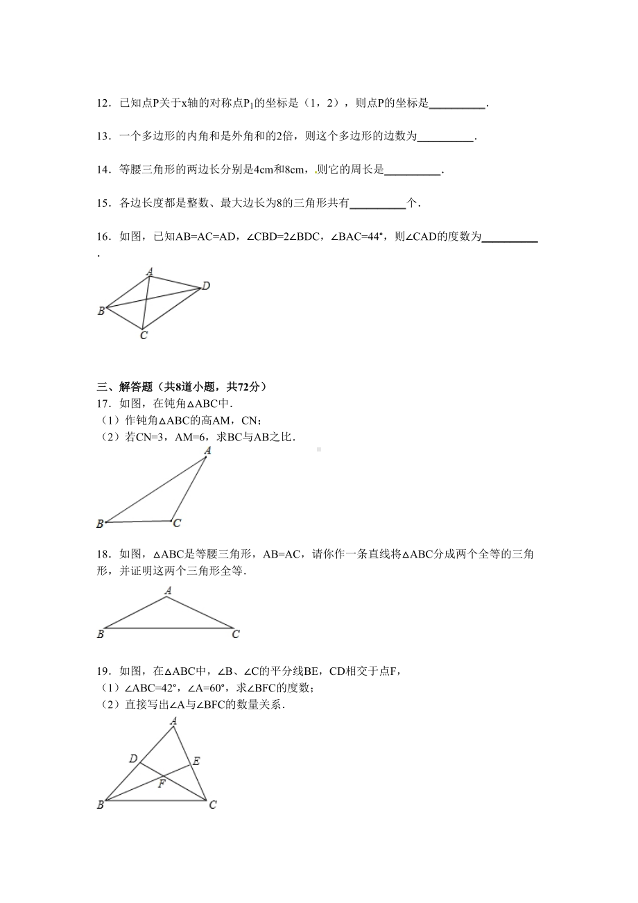 年武汉市部分学校八年级上期中数学试卷含答案解析(DOC 21页).doc_第3页