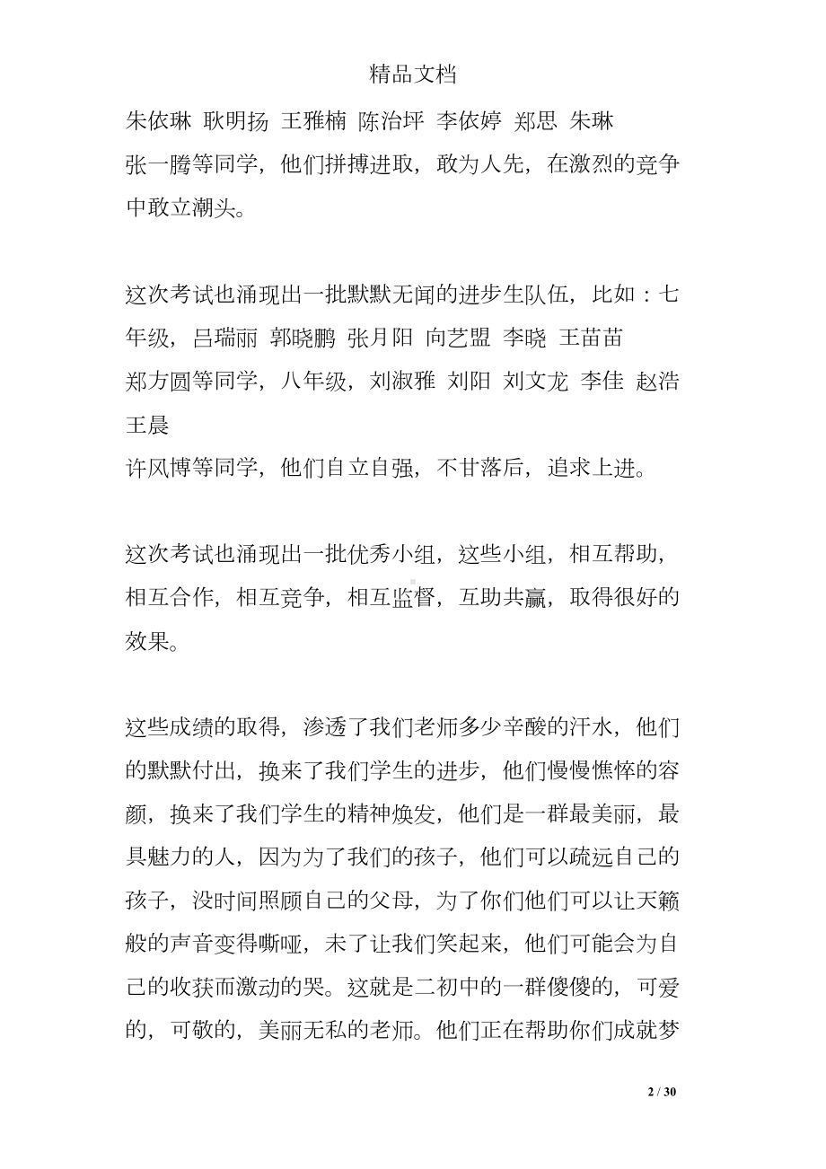 政教主任期末讲话稿(DOC 30页).doc_第2页