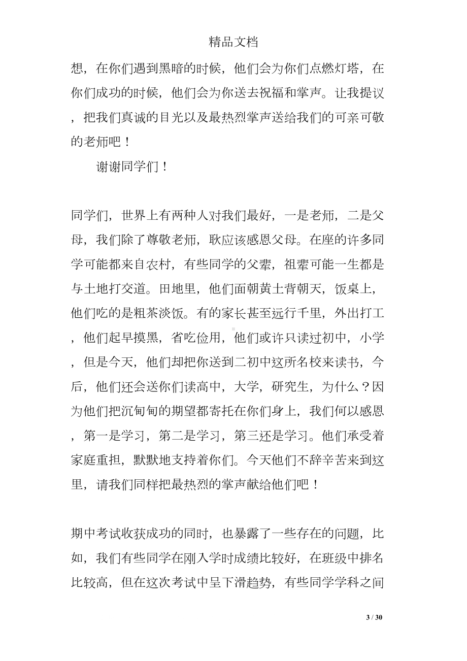 政教主任期末讲话稿(DOC 30页).doc_第3页