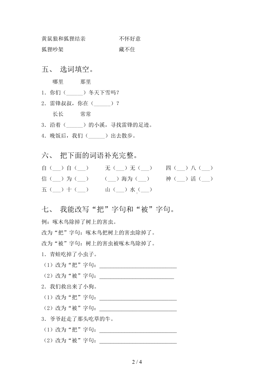 新人教版二年级语文上册期中测试卷及答案一(DOC 4页).doc_第2页